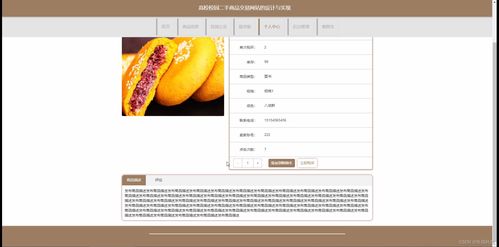 基于JSP与SSM框架的高校校园二手商品交易网站的设计与实现
