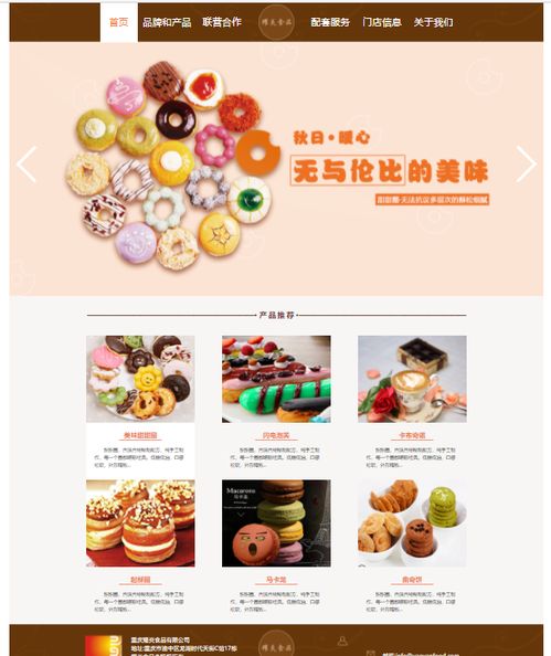 耀炎食品网站设计 打造美味与视觉的盛宴