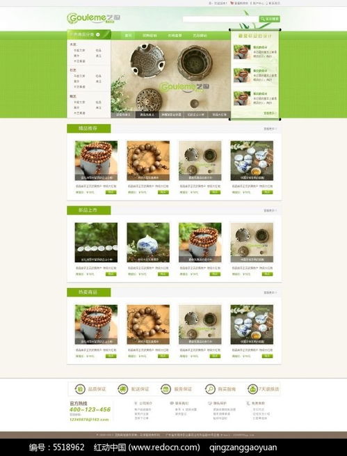 红动网免费下载 专业工艺品网页模板PSD素材全解析